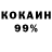 КОКАИН 97% Rode Orm